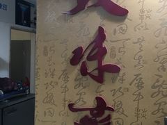 -美味斋(西北街店)