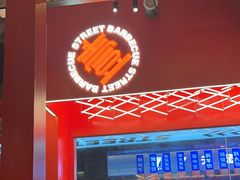 -神府路壹号·海鲜烧烤·砂锅粥·锅物(三坊七巷店)