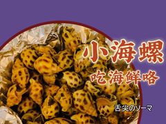 -阿妹小海鲜(下角店)