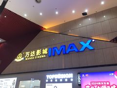 -万达影城(南昌红谷滩IMAX激光店)