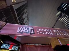 -瓦肆 VAS ear(普陀沪西店)
