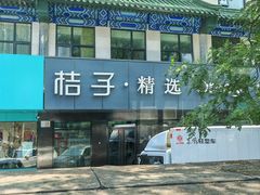 -大益烤鸡