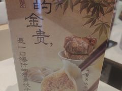 -船歌·鱼水饺青岛菜(国贸商城店)