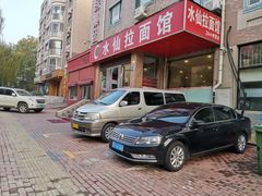-水仙拉面(水仙街店)