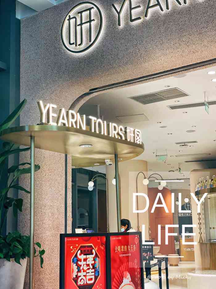 yearn tours妍图(昆山万象汇店"在九方城的东面,颜值很高的蛋糕店