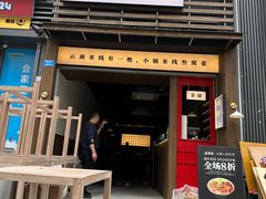 -叁窝雀·云南小锅米线(万象汇店)