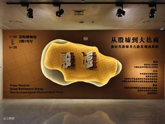 -安阳博物馆