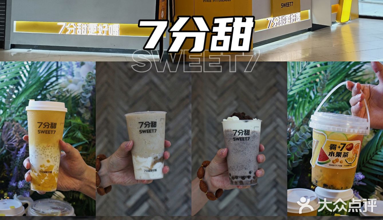 7⃣️西北首店陪你整个夏天，接下来的秋冬小7继续陪你一起甜