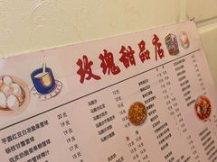-玫瑰甜品(文明路店)