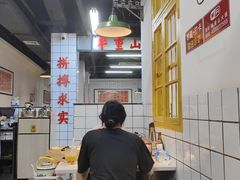 -芈重山老火锅(广州首店)