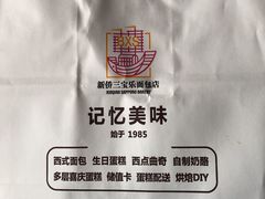 -新侨三宝乐西餐厅(崇文门店)