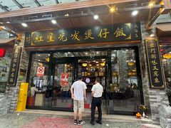 -红星光发煲仔饭(文海店)