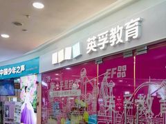 -英孚教育青少儿(福田区委中心)