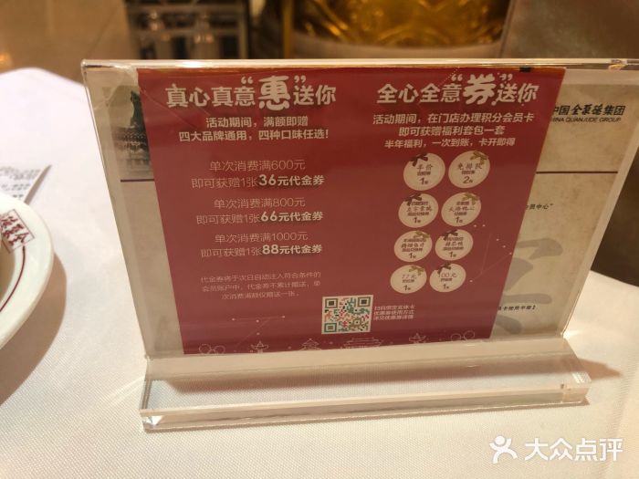 北京全聚德(王府井店)菜单图片