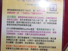 -佛有缘素食馆·荔湾老字号(陈家祠首店)