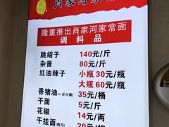 菜单-肖家河家常面(肖家河北街店)