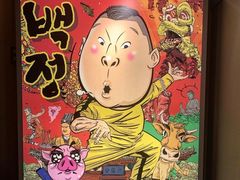 -姜虎东白丁烤肉(虹桥天地店)