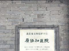 -北京协和医院(东单院区)