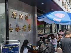 -清真磨沟沿老字号牛肉面(总店)