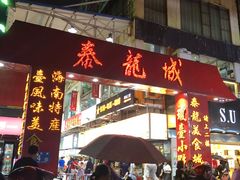 门面-泰龙城小吃街