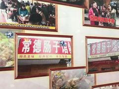 -张氏父子常德肠子馆(红星总店)