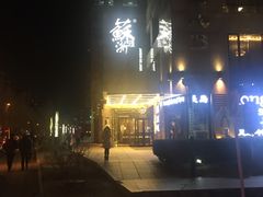 -苏浙汇(朝外店)