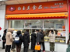 门面-白玉兰传统小吃