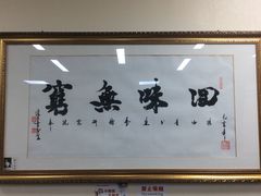 -崇德楼水盆牛羊肉泡馍馆(文艺路店)