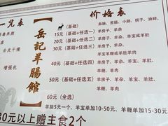 -岳记羊肠馆(陵园小区店)