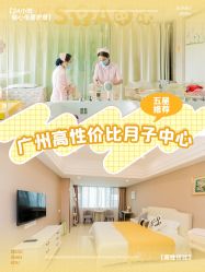 -宝媛会月子中心(越秀店)