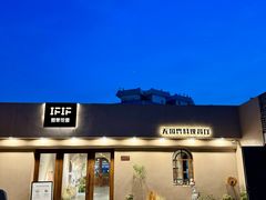-IFIF 如果花園(宽厚里店)