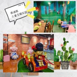 -泰迪主题家庭娱乐中心(IGC天汇广场)