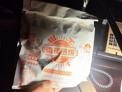 -南楼煎饼(南楼总店)