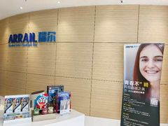 -瑞尔齿科(上海长风大悦城店)