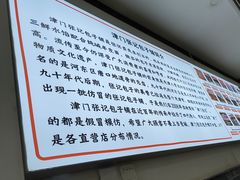 -津门张记包子铺(华昌道店)