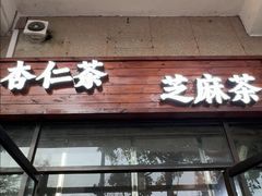 -谢怀亮芝麻茶