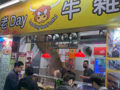 -老day牛杂(官也街总店)