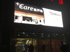 -莲花国际广场