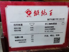 菜单-街头顶黄记馄饨王(中山中路店)