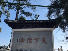 -径山寺