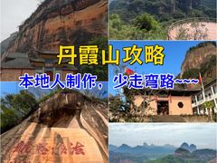 -丹霞山风景名胜区