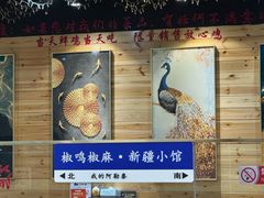 -椒鸣椒麻小馆·新疆菜(五道口创始店)