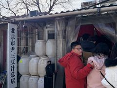 -尹三豆汁(天坛店)