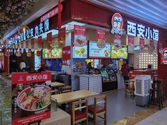-秦筷兄弟西安小馆