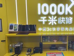-千米手机电脑维修回收(松江万达店)