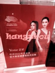 -Yestar杭州艺星医疗美容医院