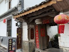 -龙姐私房菜(和顺古镇店)