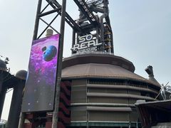 -首钢一高炉·SoReal科幻乐园