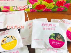 鲜花饼软礼盒-嘉华鲜花饼(束河店)
