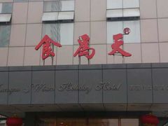 门面-食為天·本地人爱吃的淮扬菜(瘦西湖店)